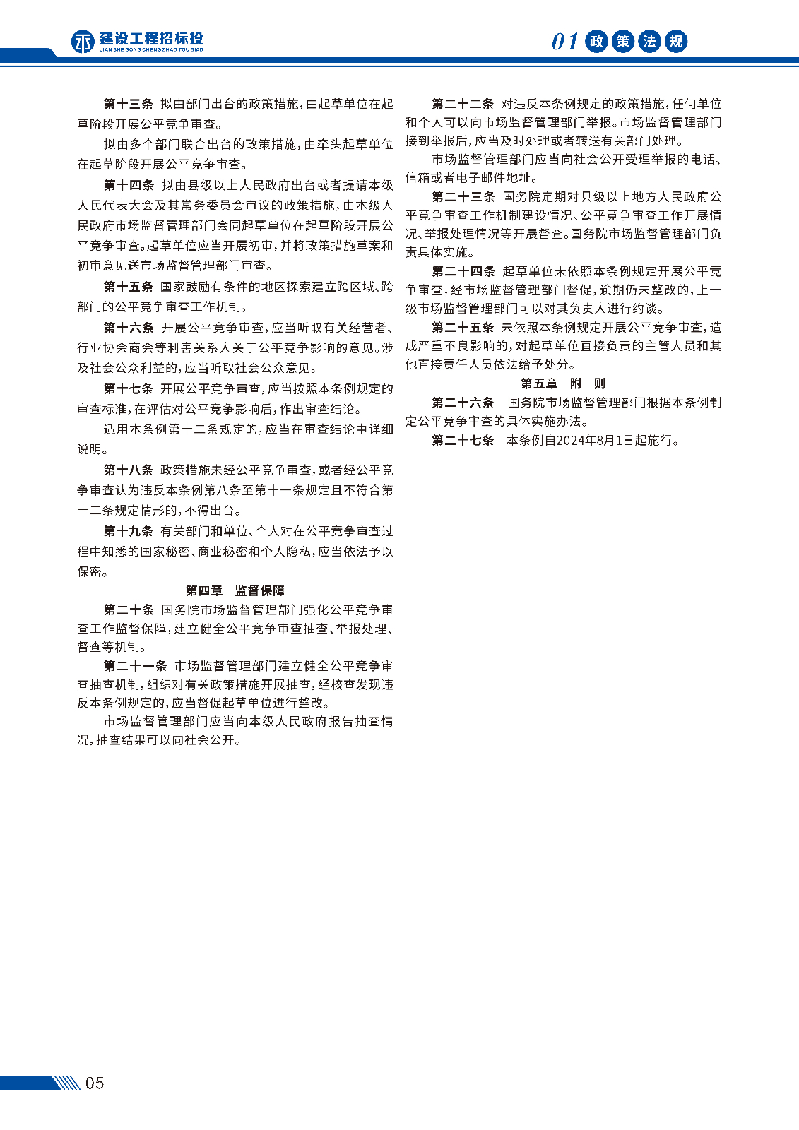 招投标画册 第二期_页面_08.jpg